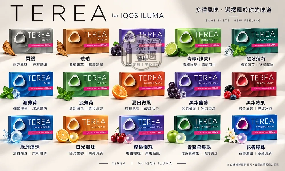 韓版TEREA煙彈 15種口味 IQOS ILUMA主機專用 整條煙 (10包) 韓國原裝現貨